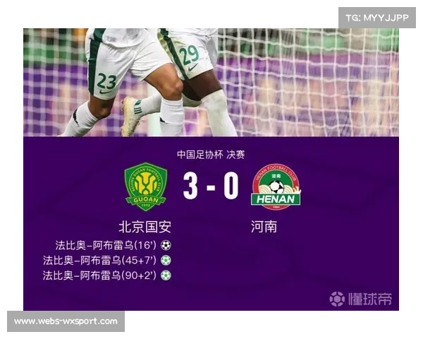 北京国安第五次问鼎足协杯，法比奥斩获中超最佳射手